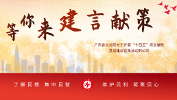 91大神-91直播-91在线
关于开展“十四五”规划编制意见建议征集活动的公告