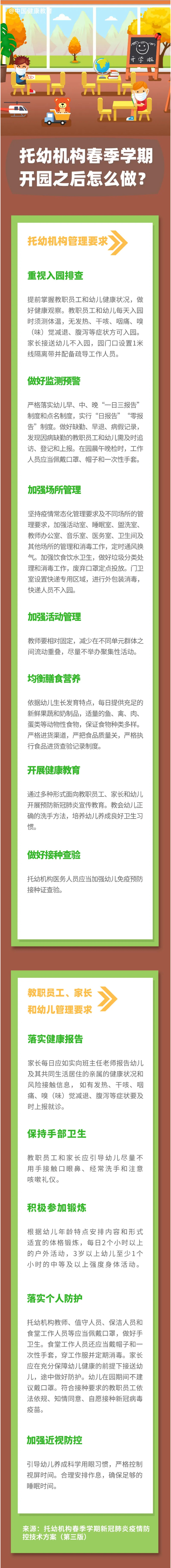 通知公告｜托幼机构春季学期.jpg